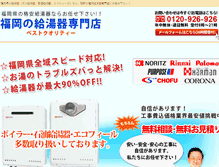 Tablet Screenshot of fukuoka-kyuutouki.bestqua.com