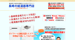 Desktop Screenshot of nagasaki-kyuutouki.bestqua.com