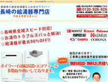 Tablet Screenshot of nagasaki-kyuutouki.bestqua.com